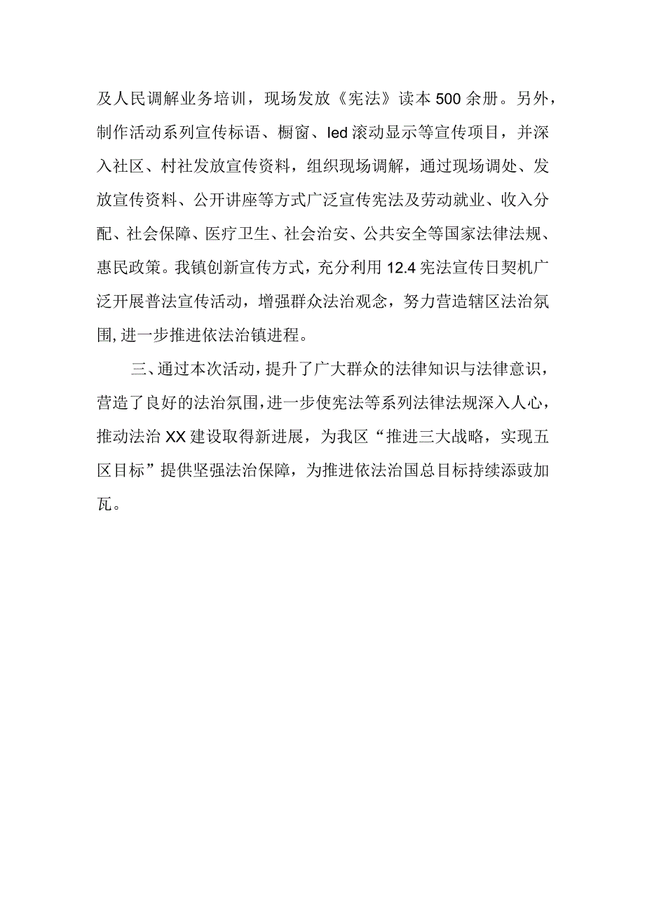 2023年全国124制宣传日优秀活动总结2.docx_第2页