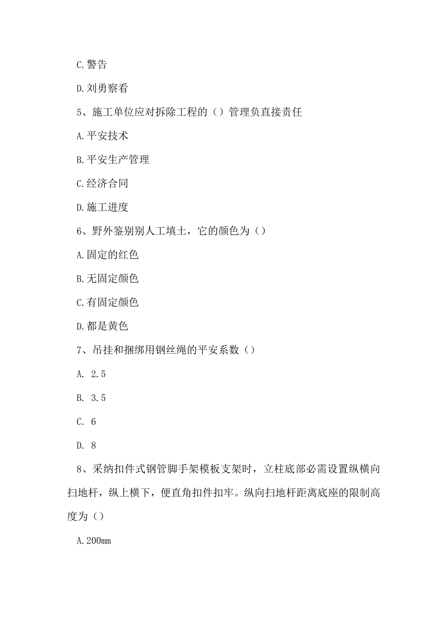 2023年三类人员习题集A类1.docx_第3页