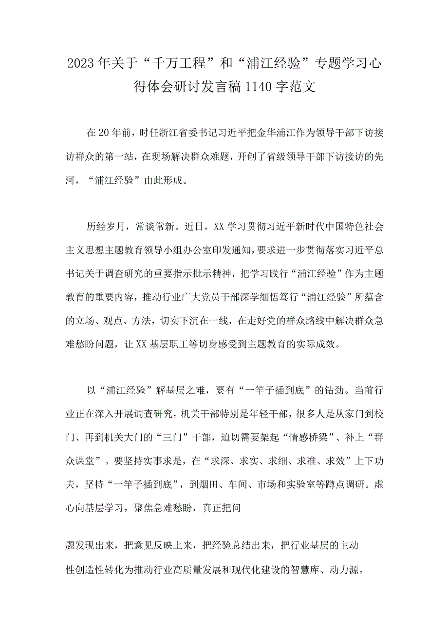 10篇：千万工程专题研讨发言稿党课材料心得Word版.docx_第2页