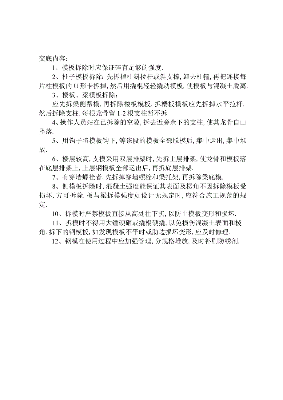 114工程文档范本.docx_第1页