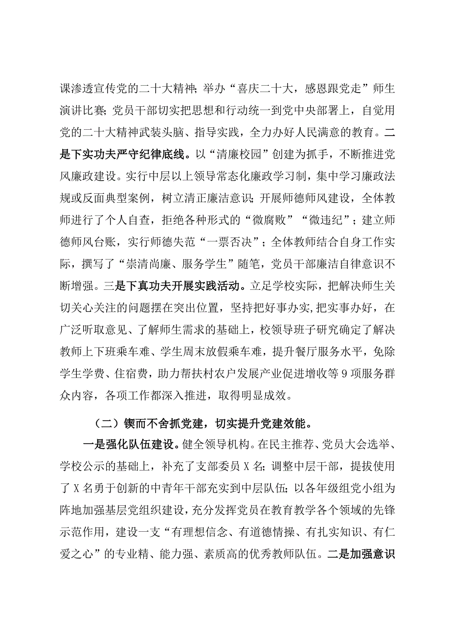 2023年XX中学党支部市级优秀党支部先进基层党组织申报材料.docx_第2页