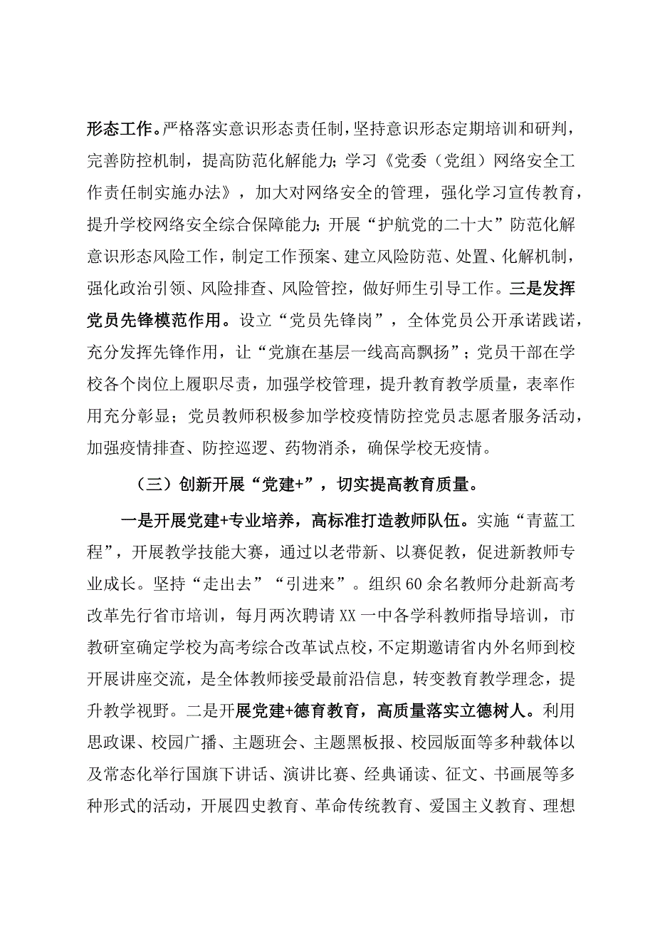 2023年XX中学党支部市级优秀党支部先进基层党组织申报材料.docx_第3页