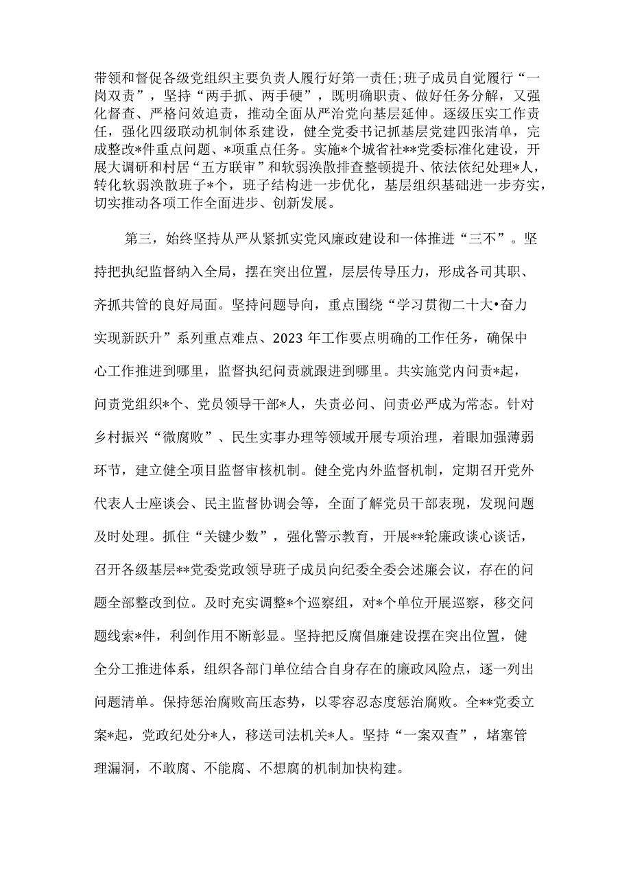 2023年上半年落实全面从严治党主体责任情况报告供借鉴.docx_第2页