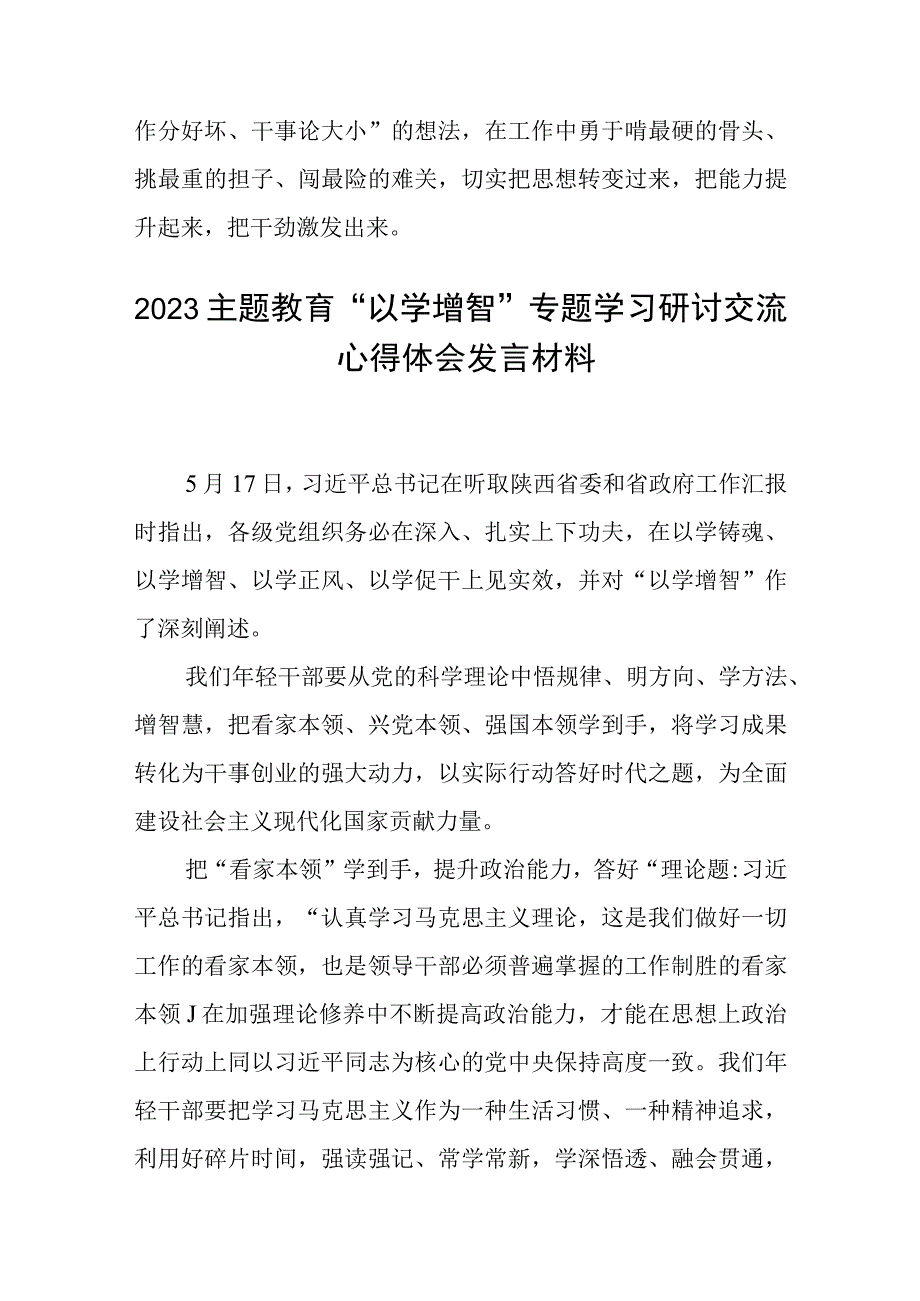 2023主题教育以学增智专题学习研讨交流心得体会发言材料精选共八篇_001.docx_第3页