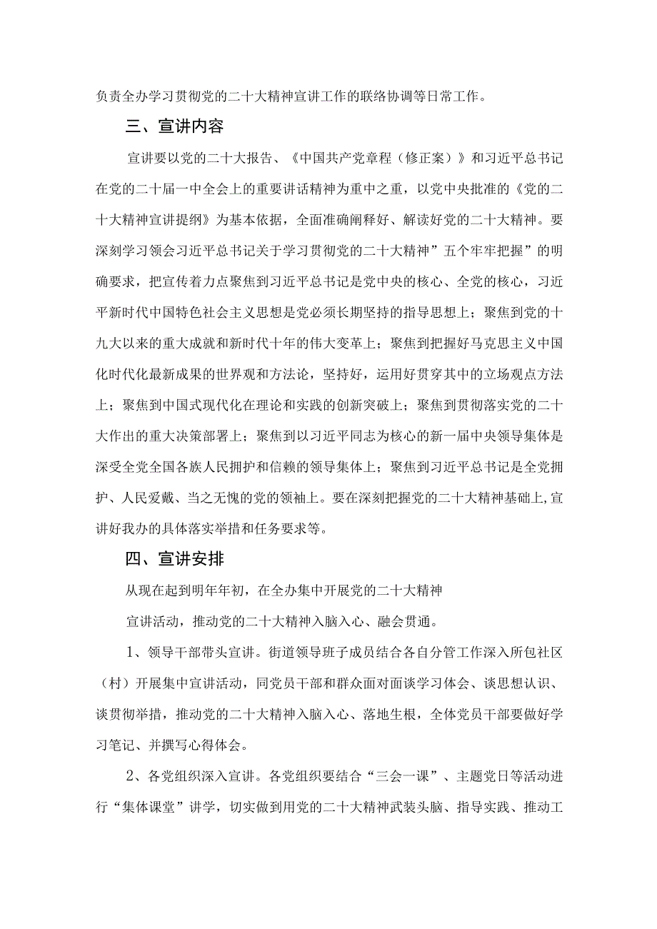 2023学习贯彻党的二十大精神宣讲工作实施方案精选六篇.docx_第2页