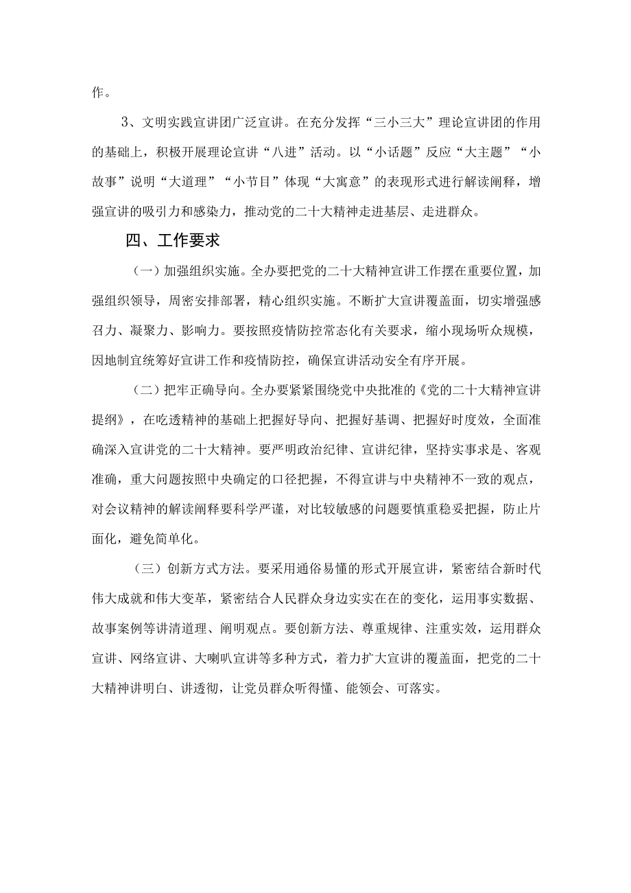 2023学习贯彻党的二十大精神宣讲工作实施方案精选六篇.docx_第3页