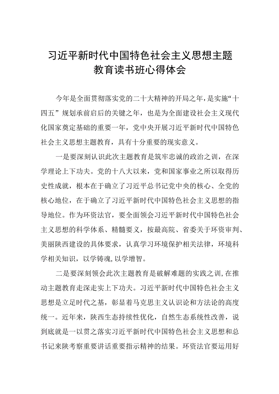 2023主题教育心得体会研讨发言稿最新版七篇.docx_第1页