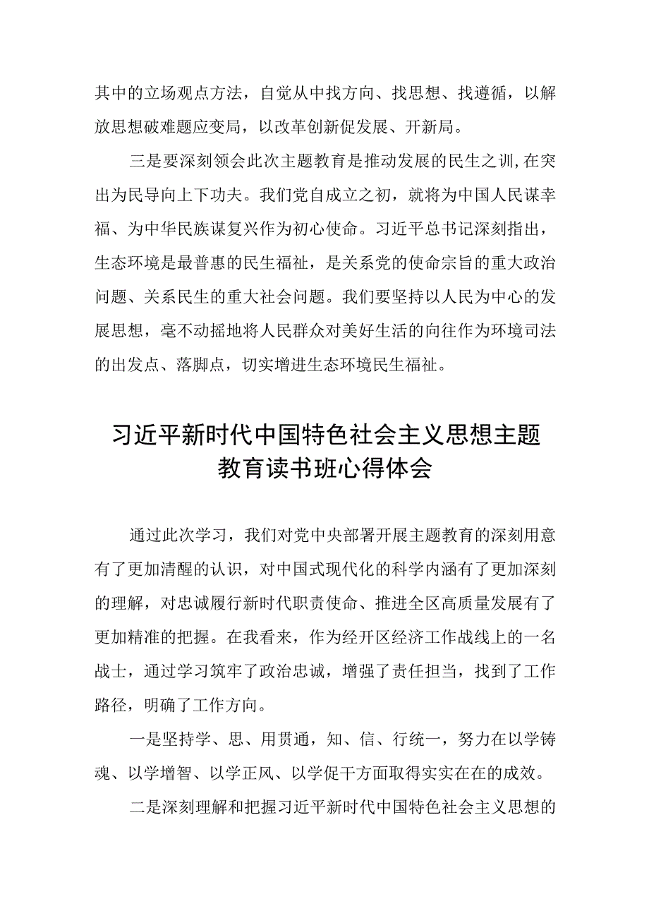 2023主题教育心得体会研讨发言稿最新版七篇.docx_第2页