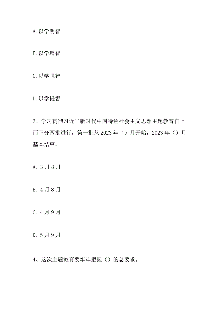 2023年主题教育学习线上知识竞赛题库及答案.docx_第2页