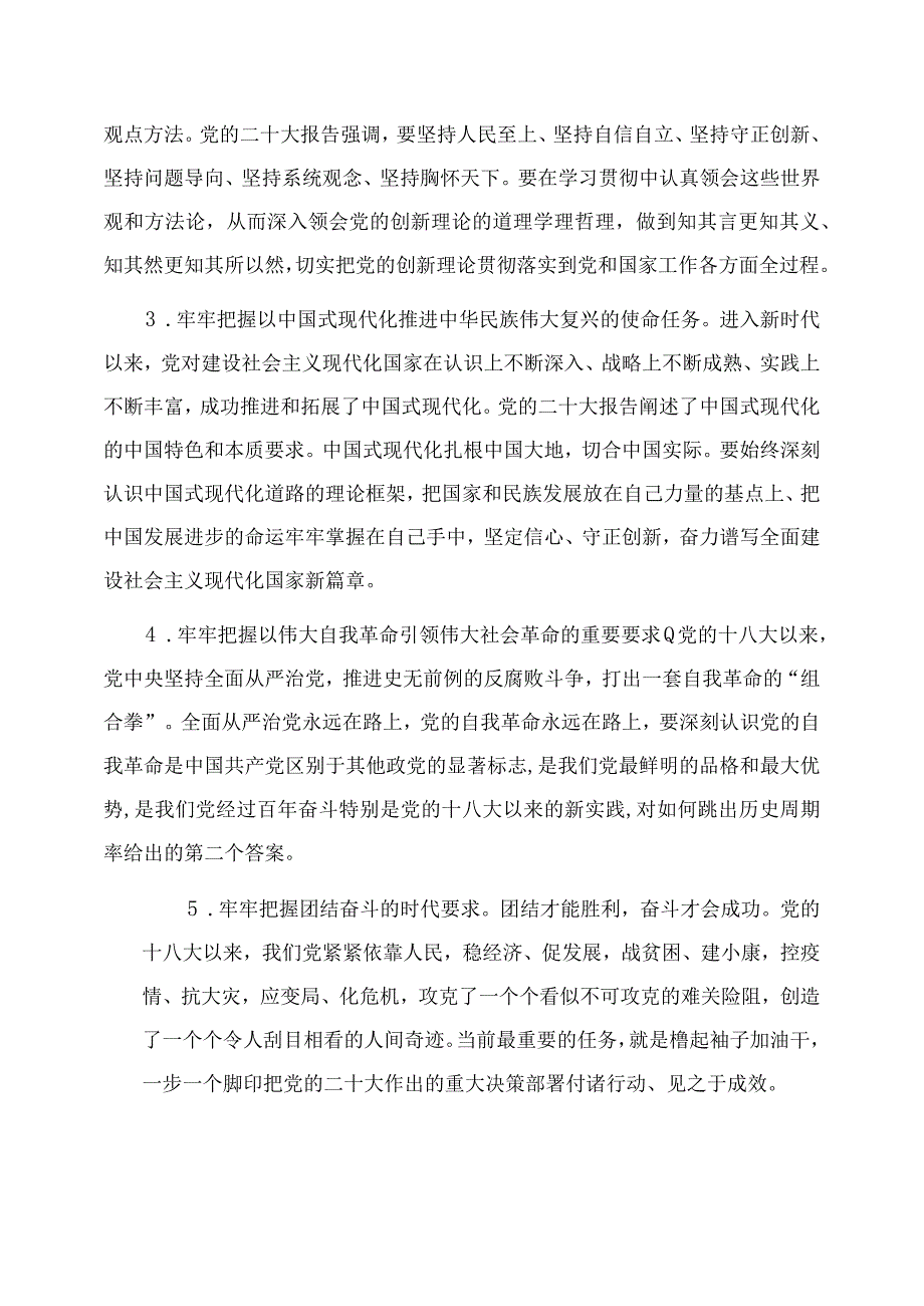 2023学院党委学习宣传贯彻党的二十大精神实施方案精选六篇.docx_第2页