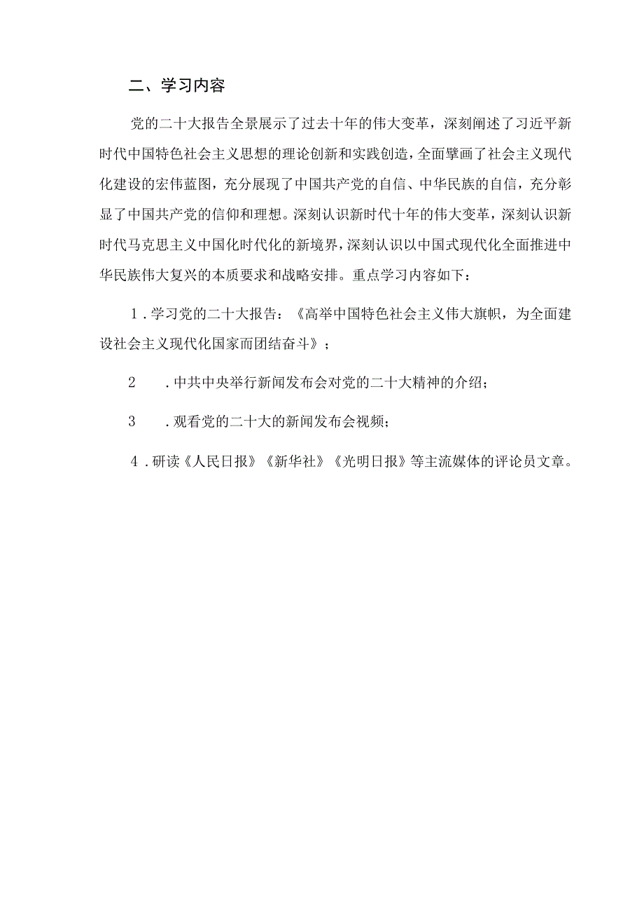 2023学院党委学习宣传贯彻党的二十大精神实施方案精选六篇.docx_第3页