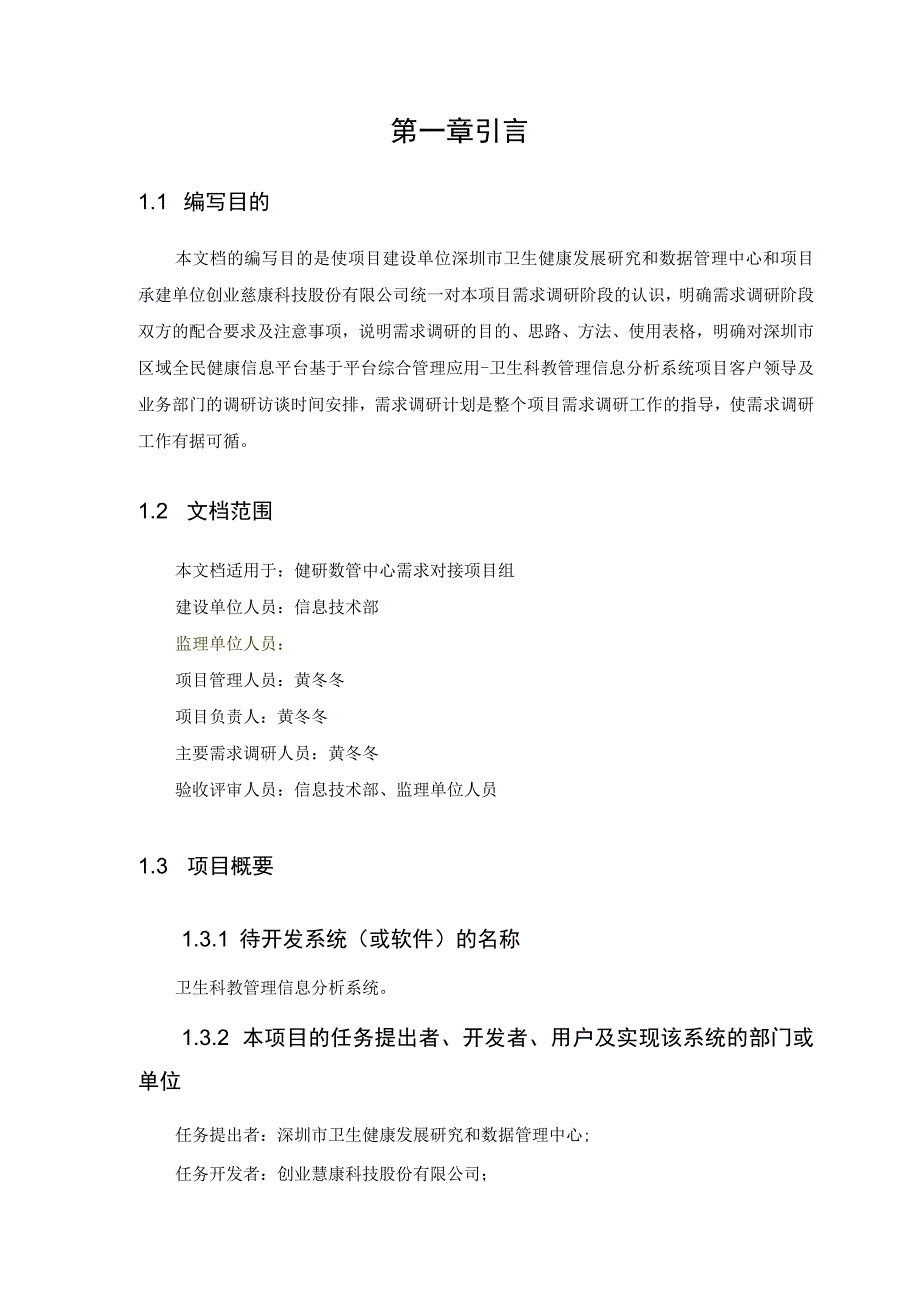 144测试环境需求说明书 2.docx_第3页