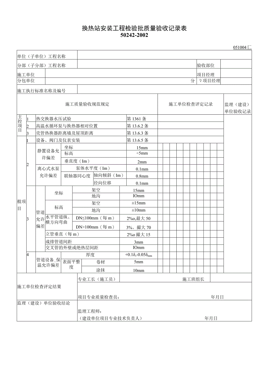 051004工程文档范本.docx_第1页