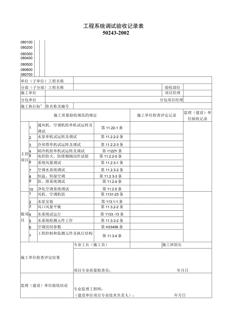 080700工程文档范本.docx_第1页