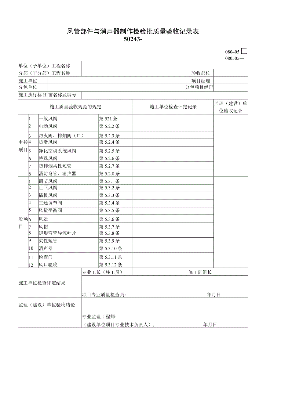 080105工程文档范本.docx_第1页