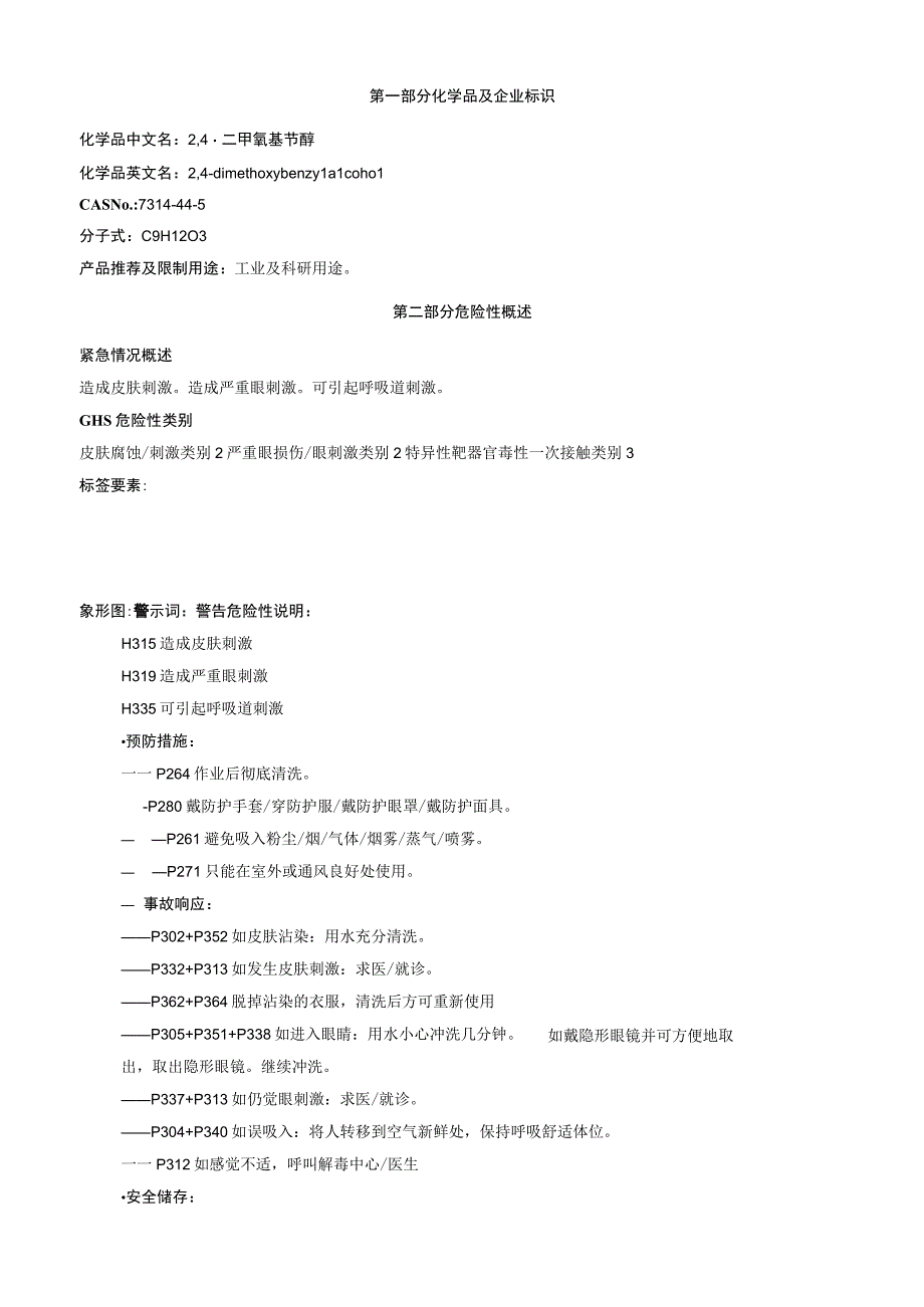 2,4二甲氧基苄醇安全技术说明书MSDS.docx_第1页