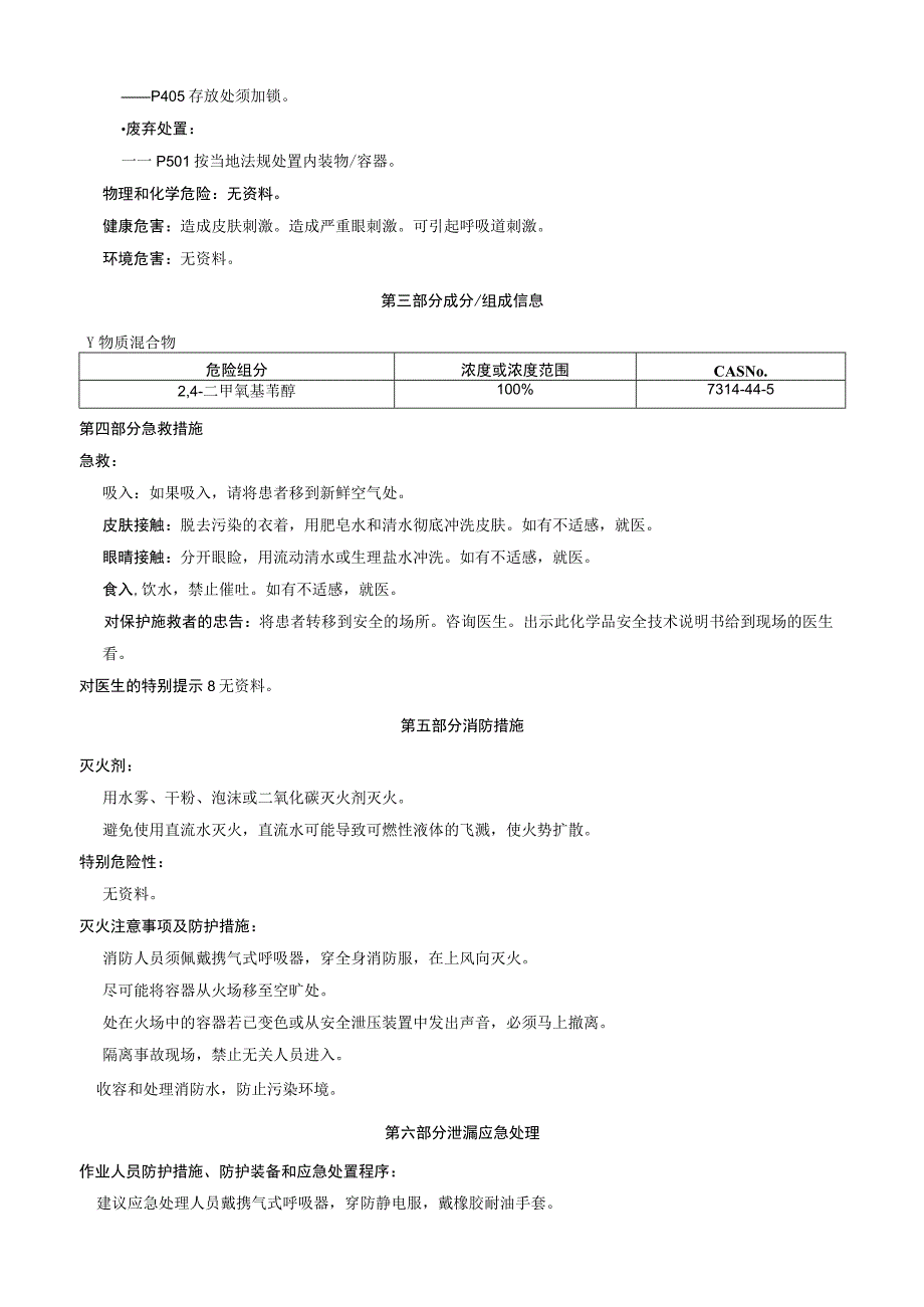 2,4二甲氧基苄醇安全技术说明书MSDS.docx_第2页