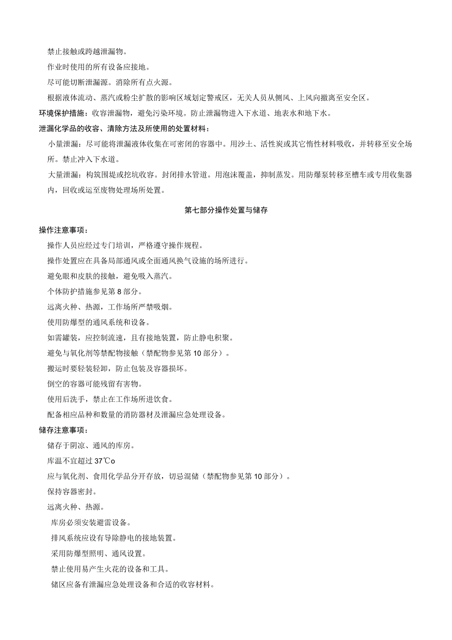 2,4二甲氧基苄醇安全技术说明书MSDS.docx_第3页