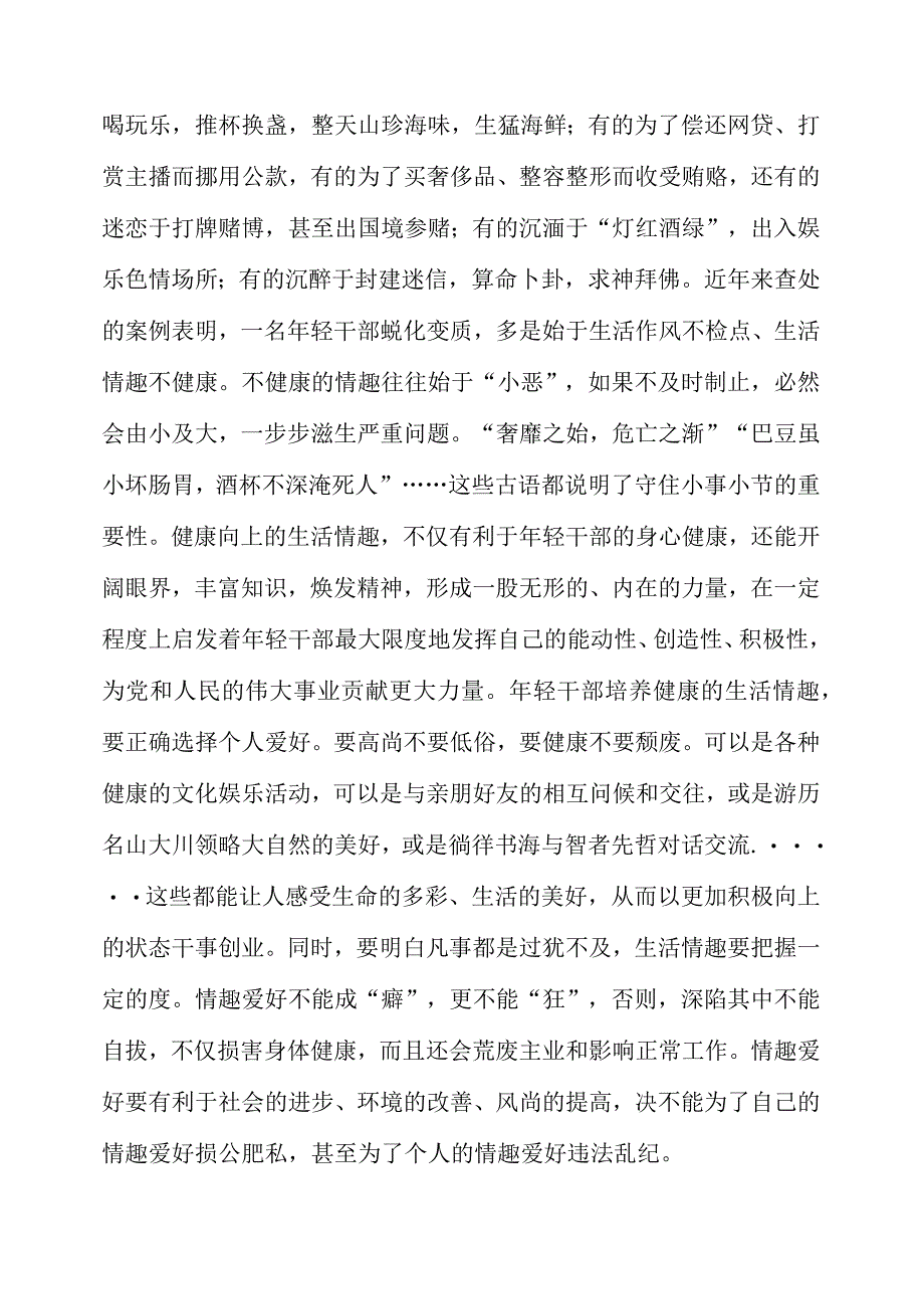 2023年党员干部读《给年轻干部提个醒》有感素材.docx_第2页