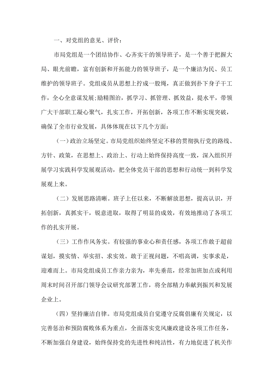 2023年专题民主生活批评意见建议汇总2篇.docx_第2页