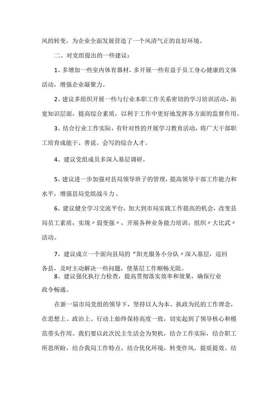 2023年专题民主生活批评意见建议汇总2篇.docx_第3页