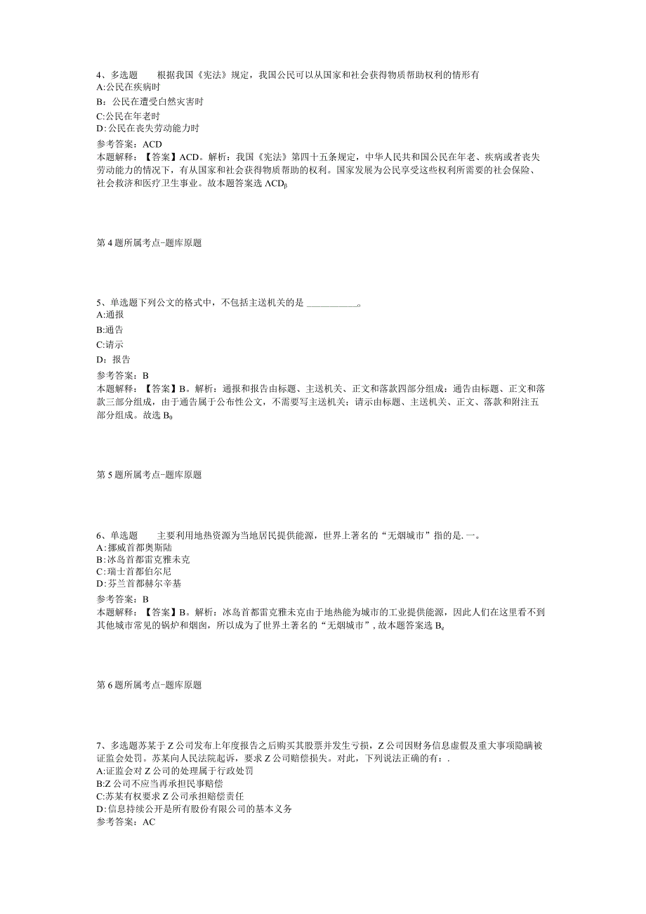 2023年04月温州市瓯海区事业单位选聘高层次紧缺人才模拟题二.docx_第2页