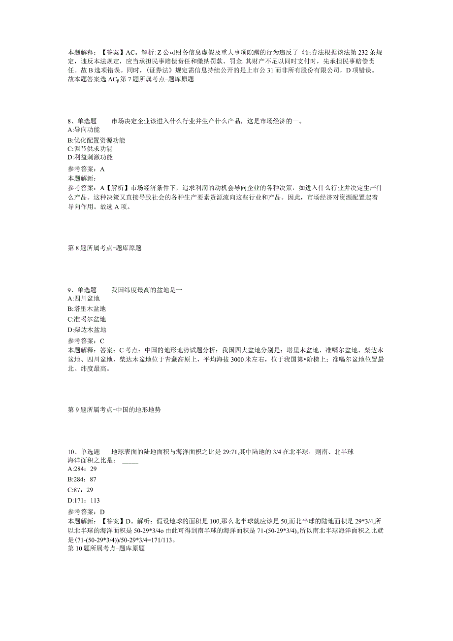 2023年04月温州市瓯海区事业单位选聘高层次紧缺人才模拟题二.docx_第3页