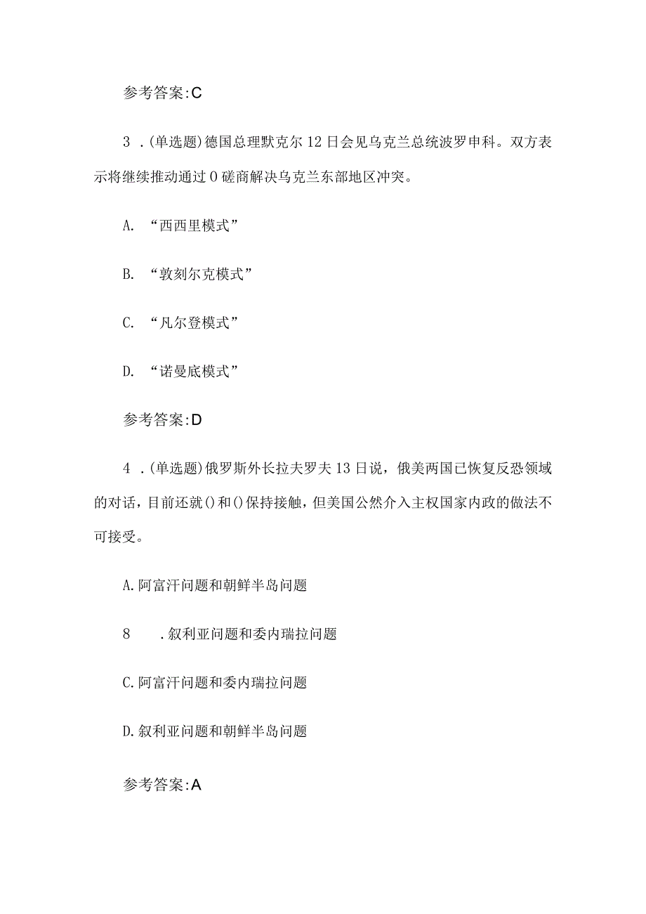 2019事业单位公共基础知识真题及答案.docx_第2页