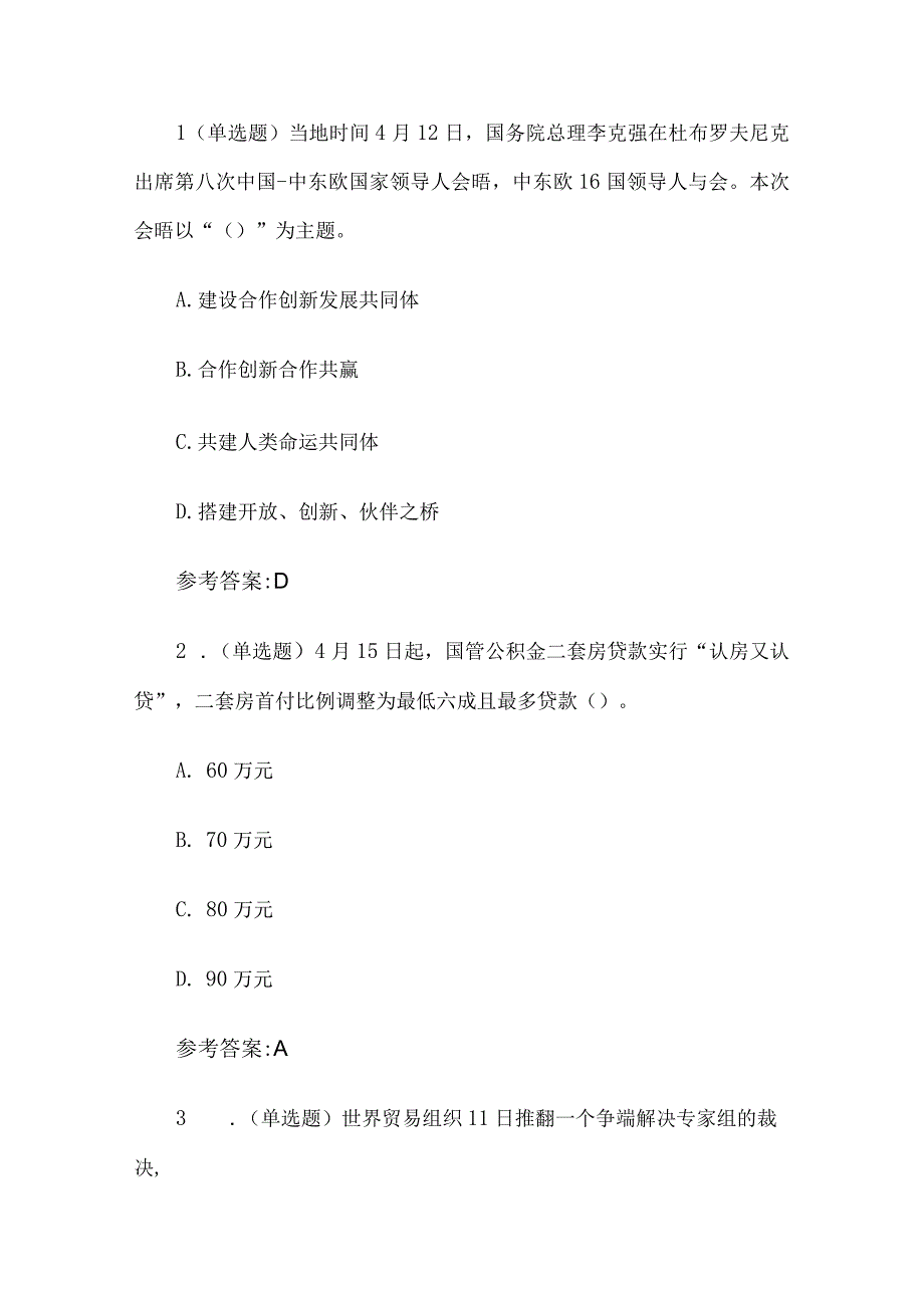 2019事业单位公共基础知识真题及答案.docx_第3页