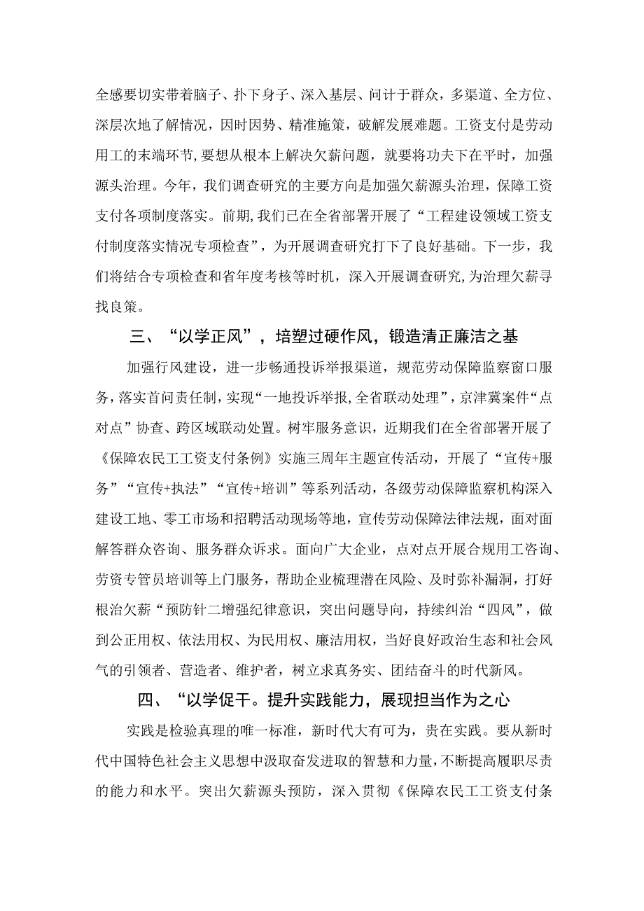 2023以学铸魂以学增智以学正风以学促干专题读书班心得体会及研讨发言5篇最新.docx_第2页