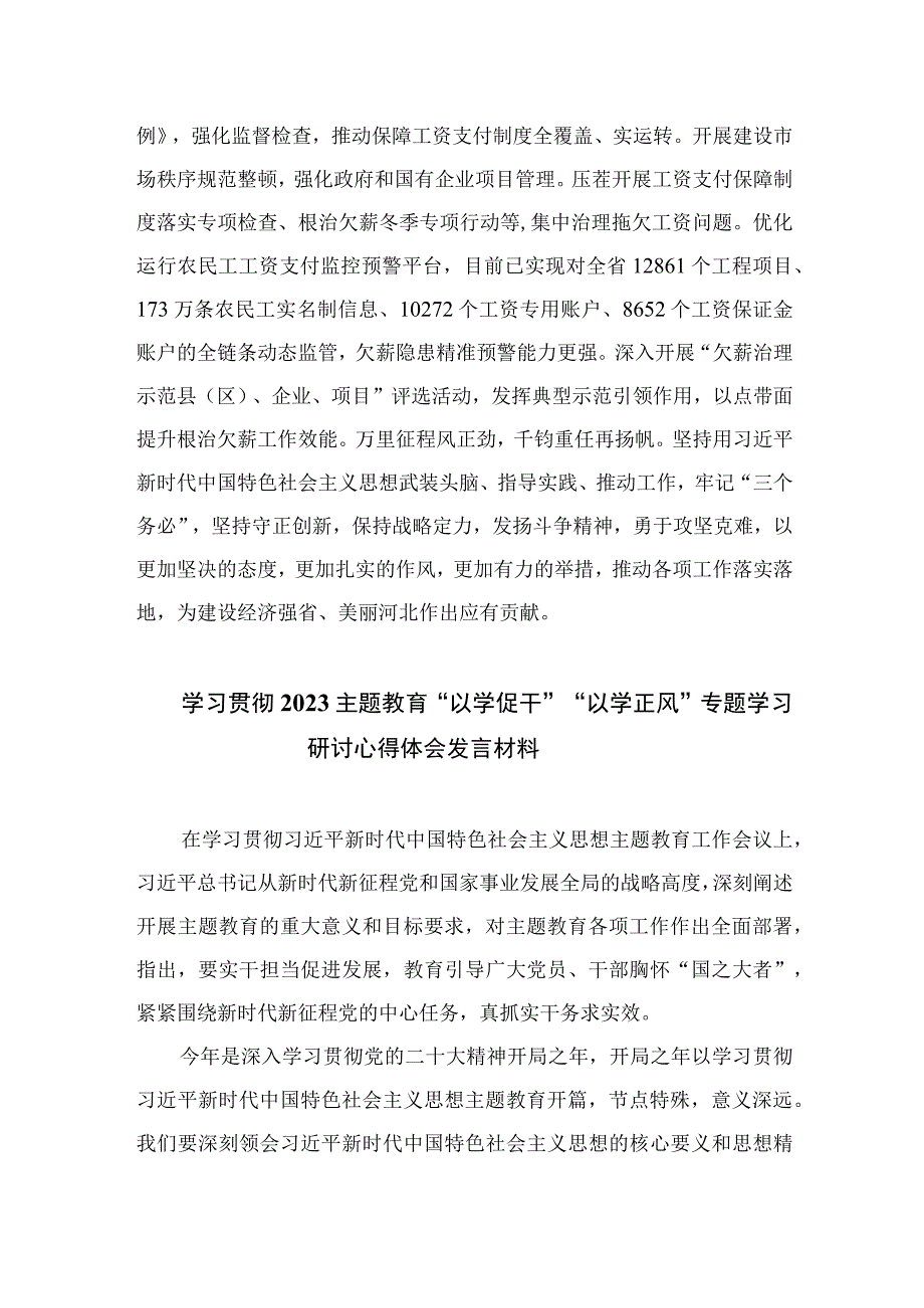 2023以学铸魂以学增智以学正风以学促干专题读书班心得体会及研讨发言5篇最新.docx_第3页