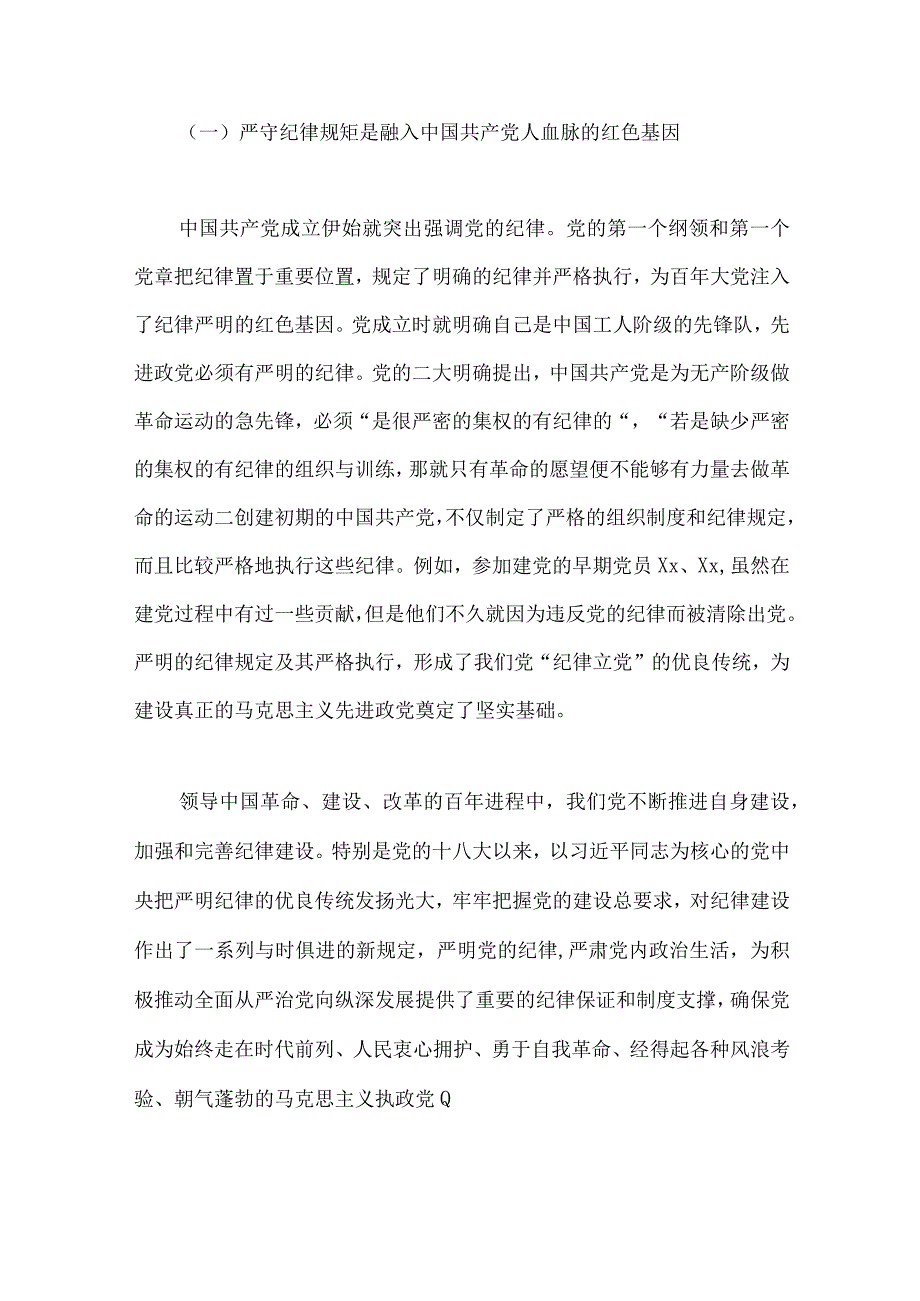 2023年党风廉洁廉政专题党课学习讲稿5篇供参考.docx_第3页