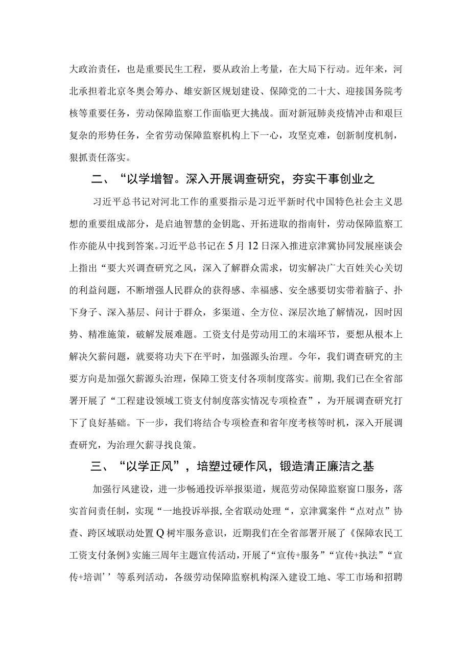 2023年以学铸魂以学增智以学正风以学促干读书班交流研讨材料精选通用九篇 范文.docx_第3页