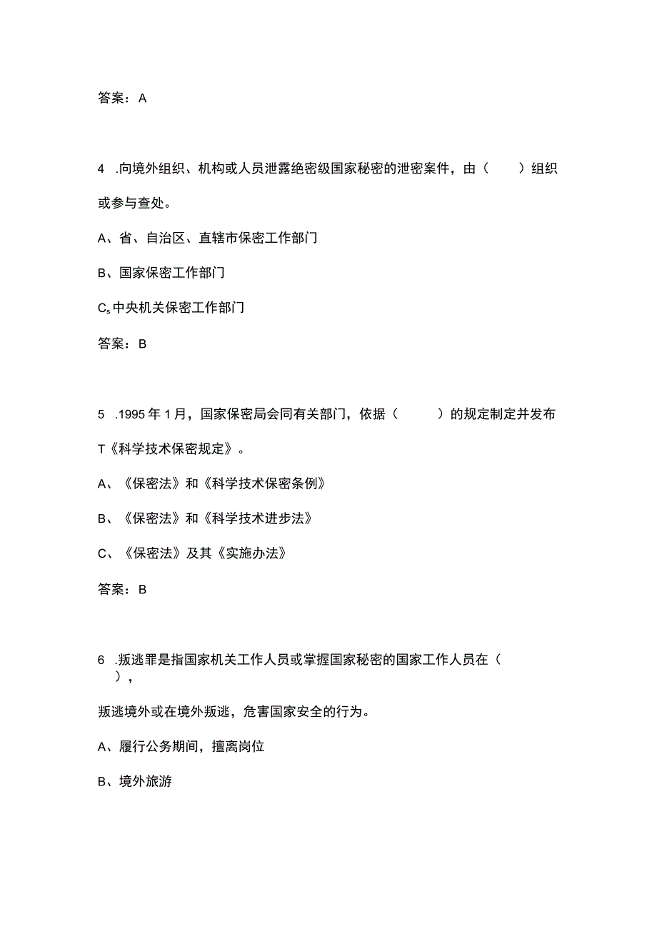 2023年保密知识竞赛题库.docx_第3页