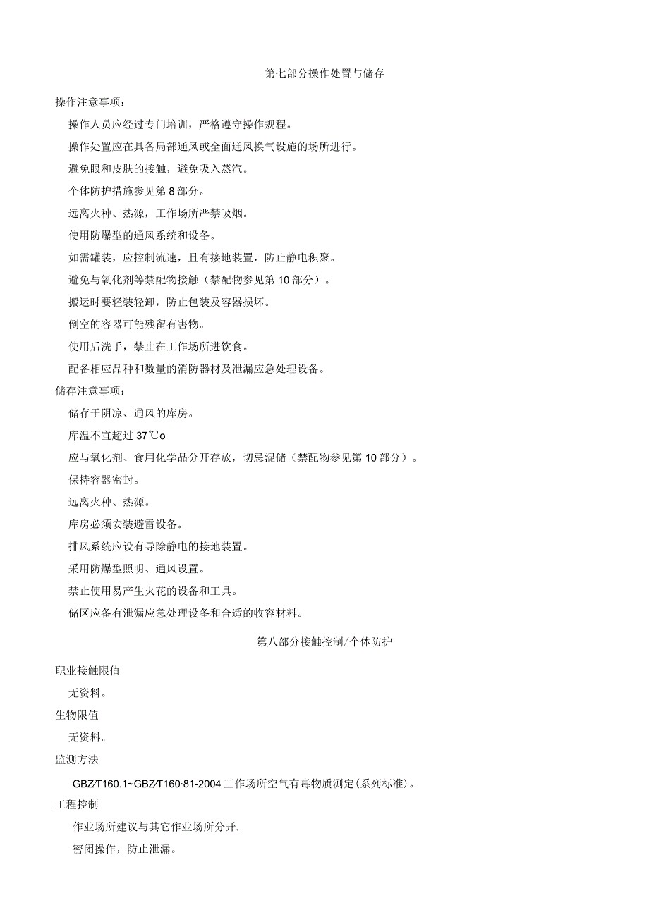 2,3二甲基苯腈安全技术说明书MSDS.docx_第3页