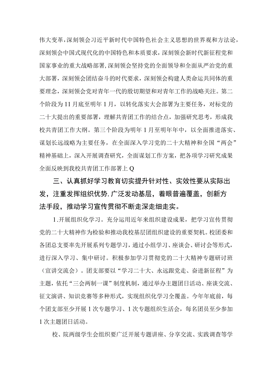 2023学习宣传贯彻党的二十大精神实施方案详细版精选六篇.docx_第2页