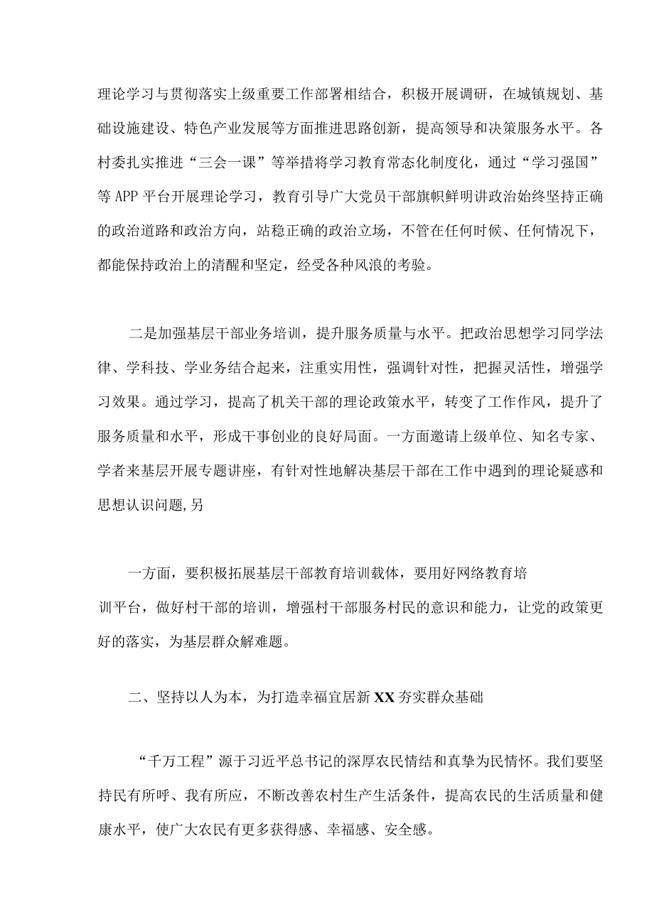 10篇稿：浙江省2023年千万工程经验案例专题学习研讨心得体会发言材料启示录心得体会word版供参考.docx_第3页