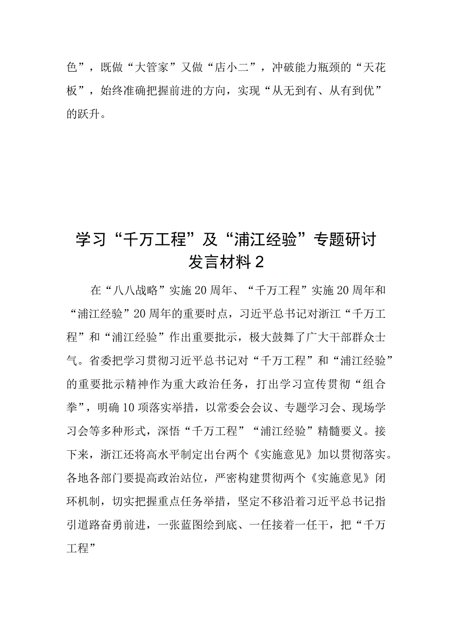 2023学习千万工程及浦江经验研讨发言材料10篇.docx_第3页