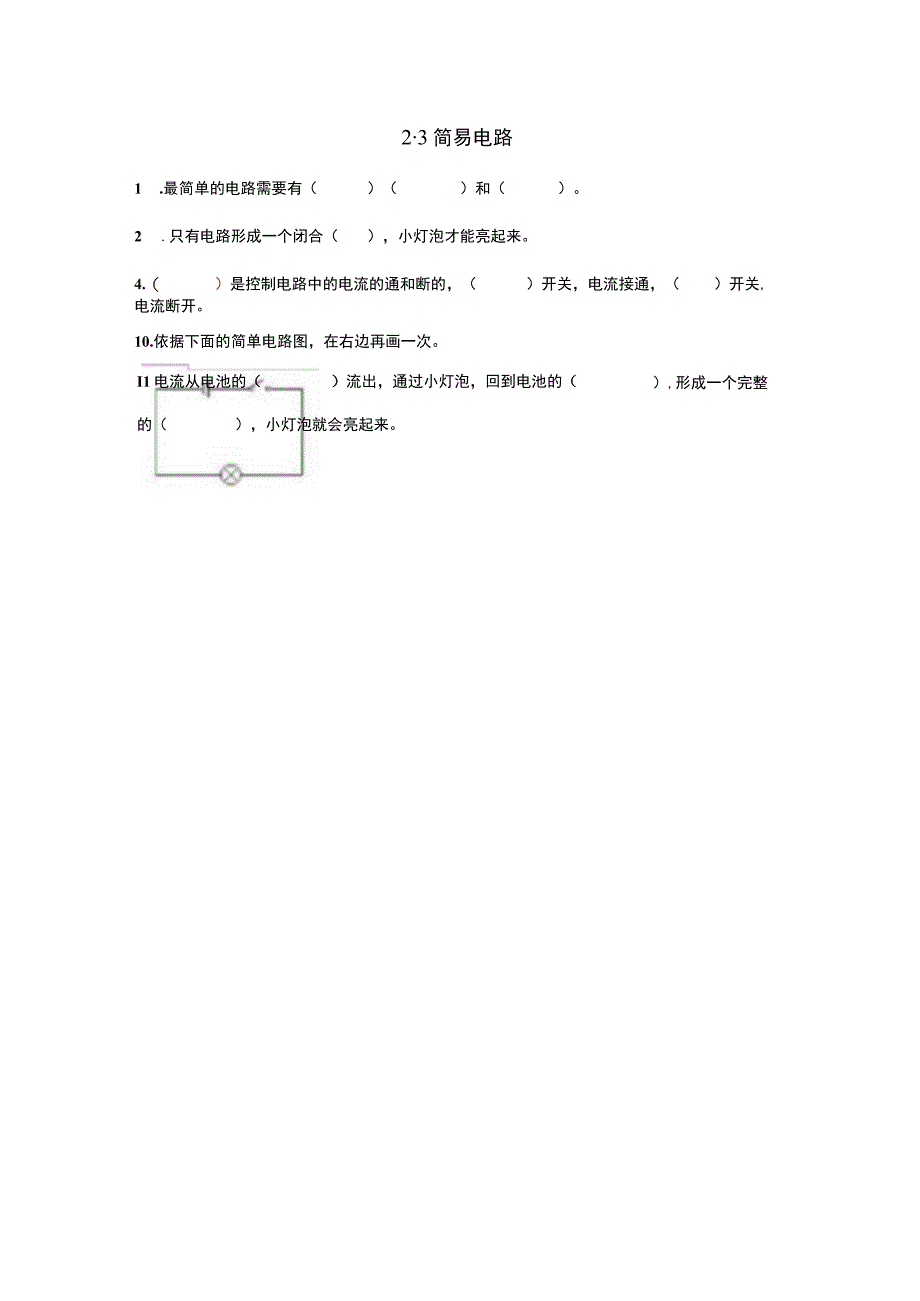 13练习公开课教案教学设计课件资料.docx_第3页