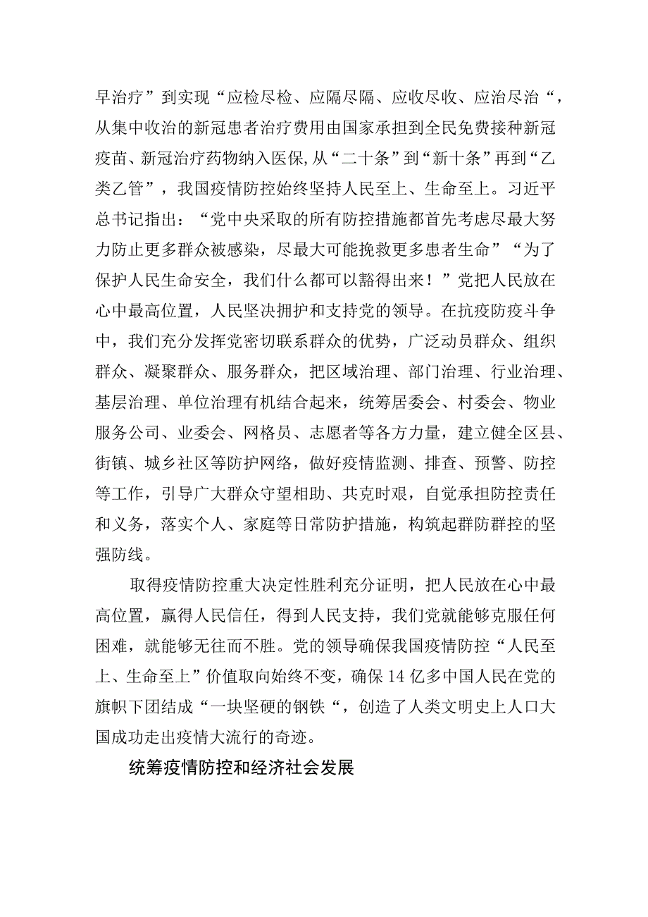 2023主题教育研讨发言党的领导是取得疫情防控重大决定性胜利的根本保证.docx_第3页