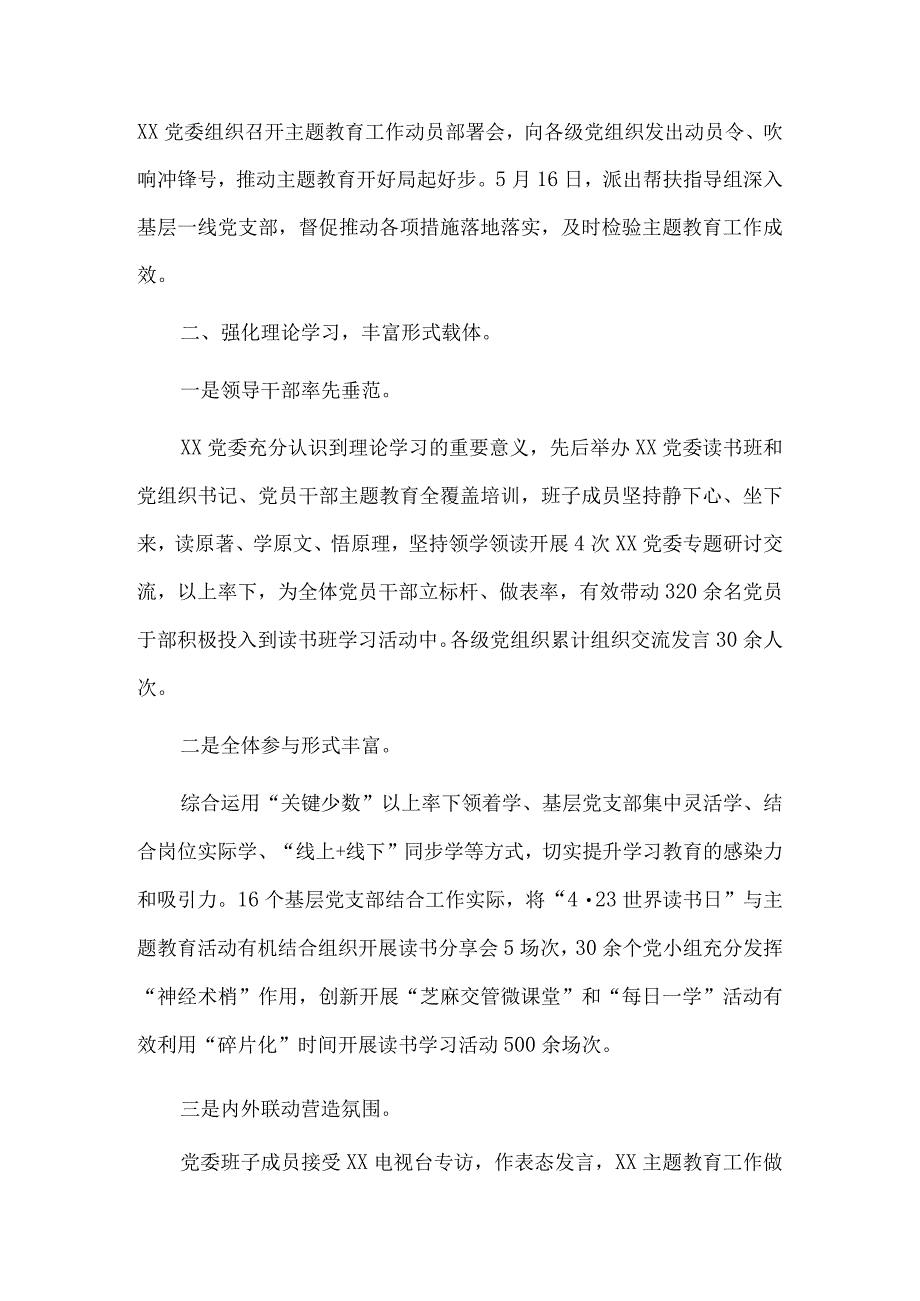 2023年主题教育阶段性总结供借鉴.docx_第2页