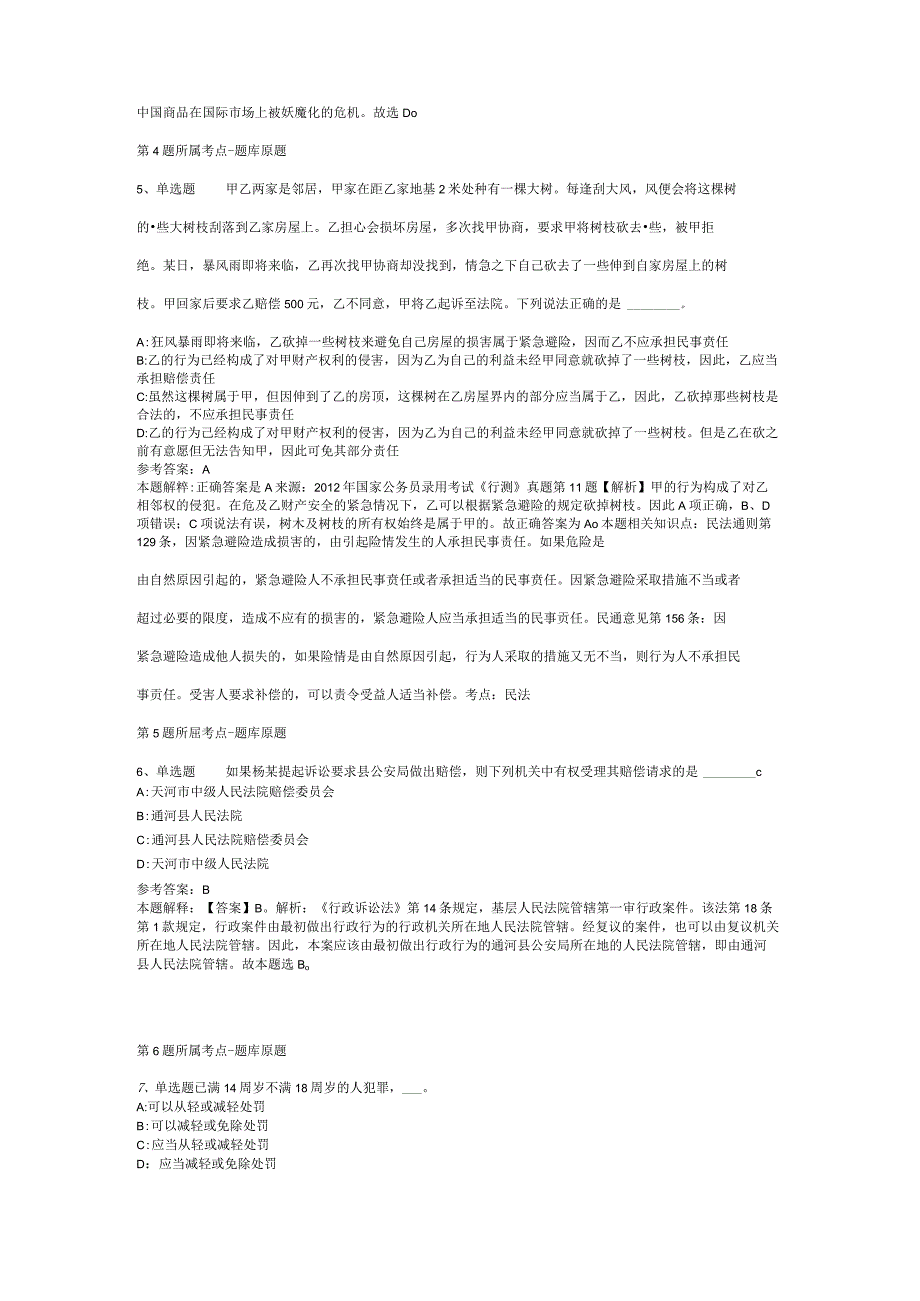 2023年04月浙江省湖州市吴兴区公开招考事业单位工作人员模拟题二.docx_第2页