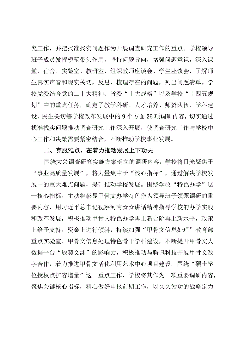 2023主题教育进展阶段性情况总结汇报材料4篇.docx_第2页