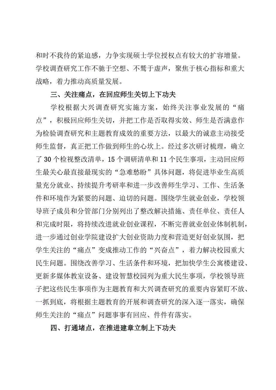 2023主题教育进展阶段性情况总结汇报材料4篇.docx_第3页