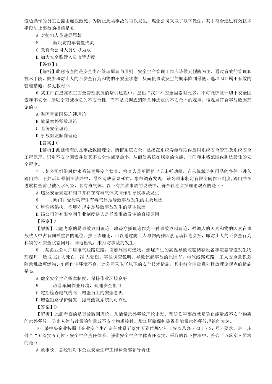 2015年注册安全工程师安全生产管理知识考试真题及试题答案.docx_第2页