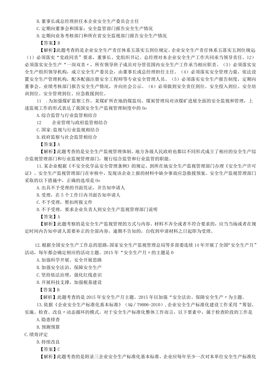 2015年注册安全工程师安全生产管理知识考试真题及试题答案.docx_第3页