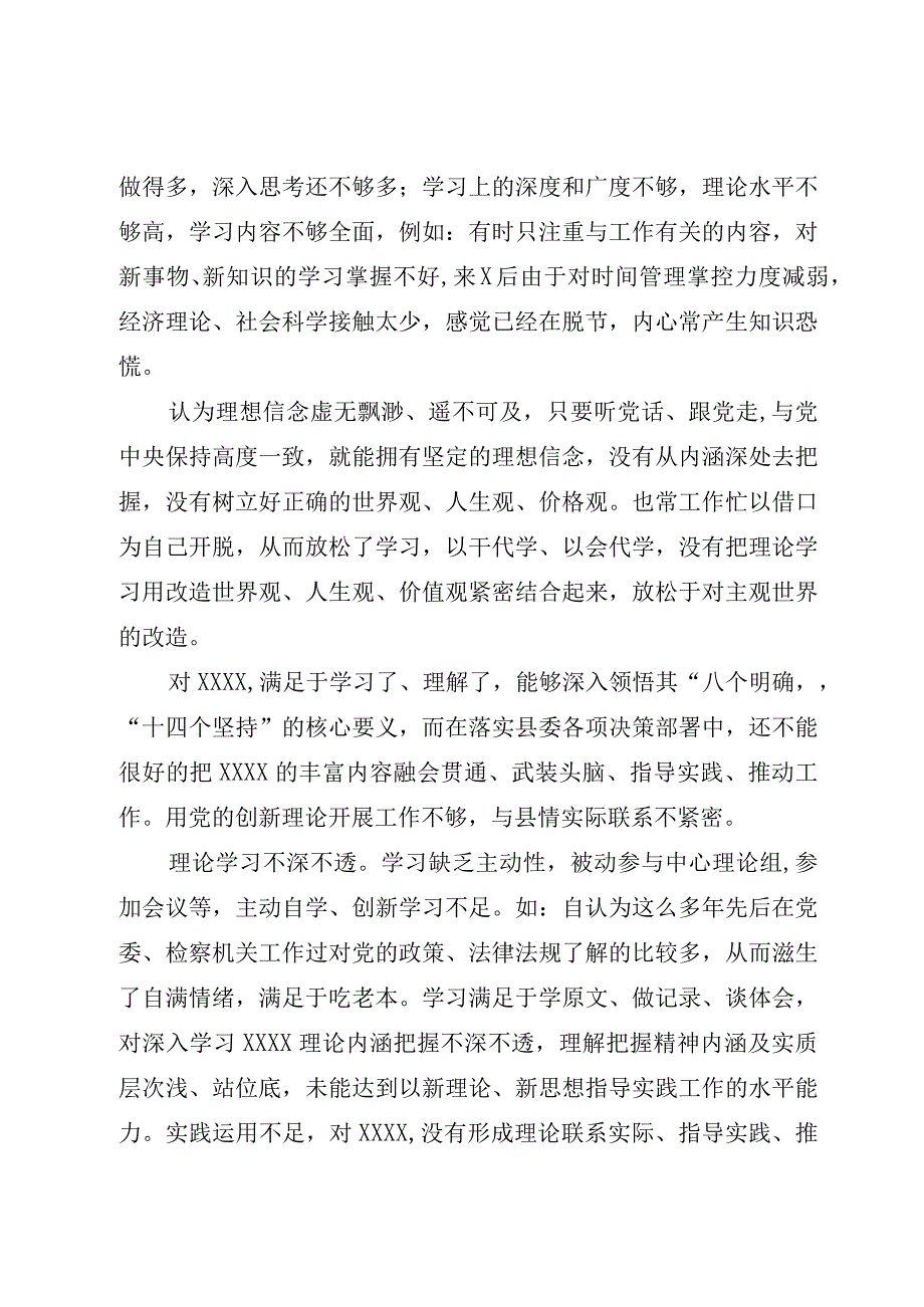 2023六个方面问题清单136条汇总纪检监察干部队伍教育整顿对照六个方面检视剖析含范文3篇.docx_第3页