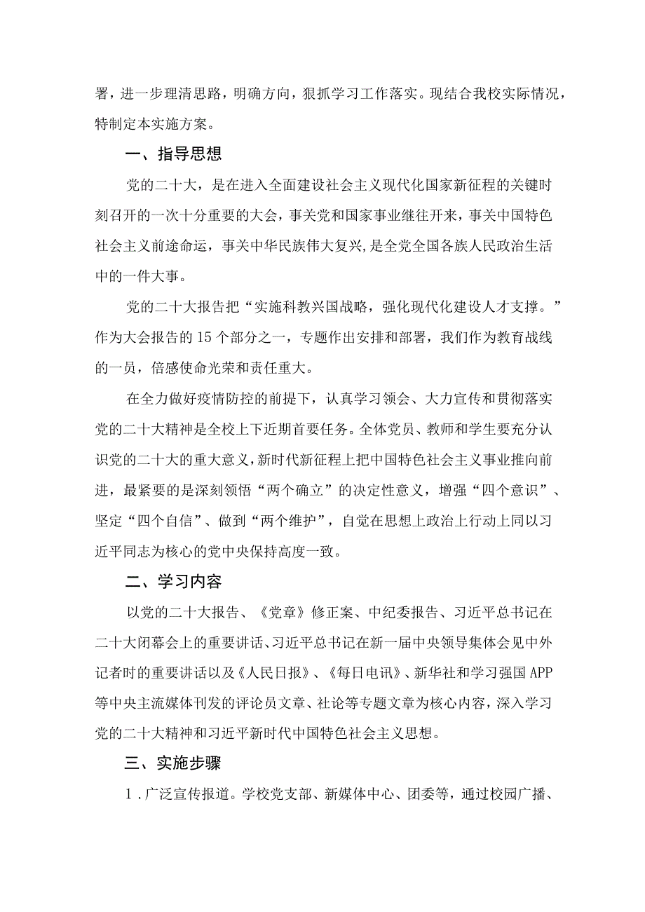 2023关于组织学习宣传党的二十大精神实施方案精选六篇.docx_第3页