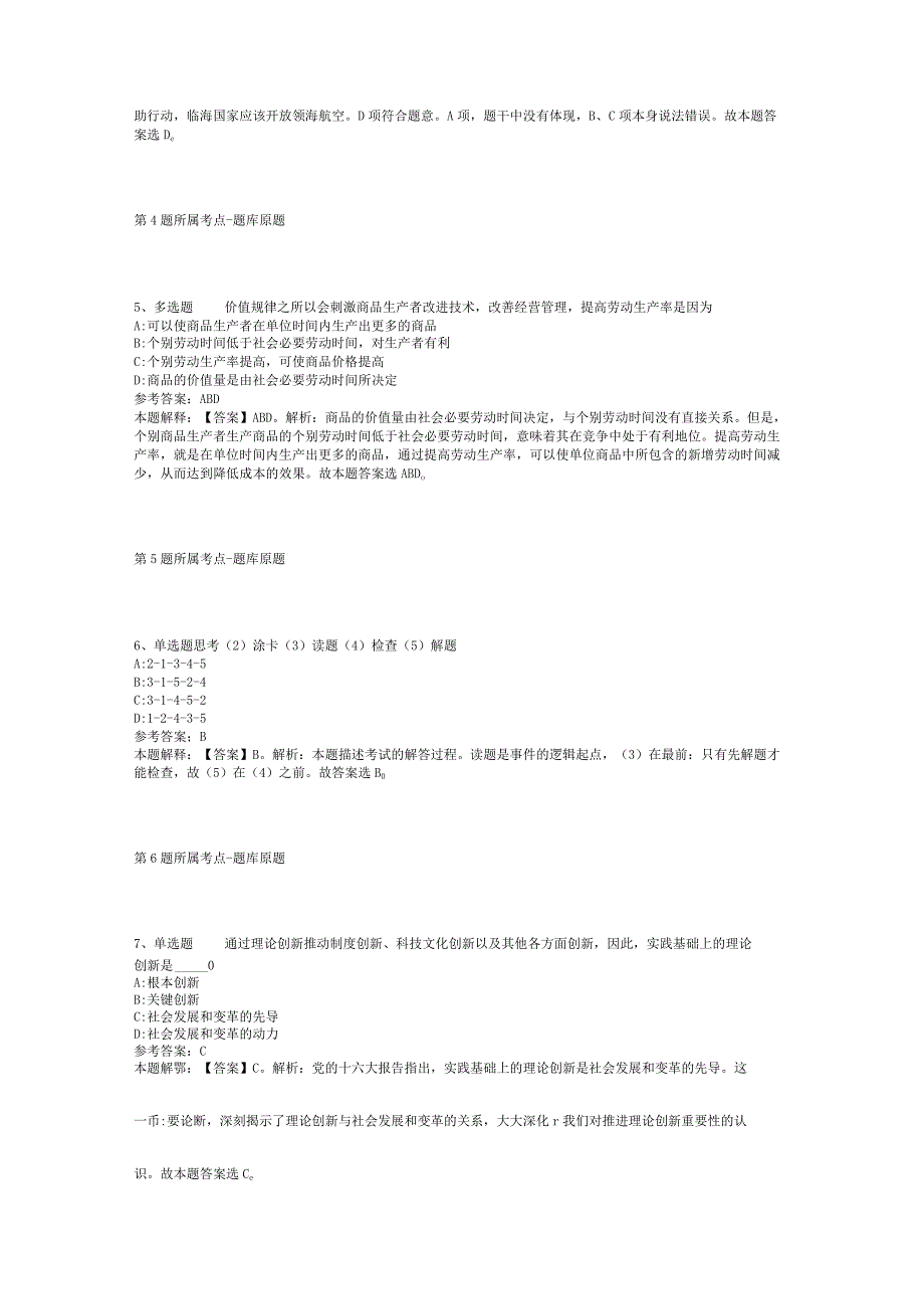 2023年04月云南省电子高级技工学校校园公开招聘编制内专业教师冲刺卷二.docx_第2页