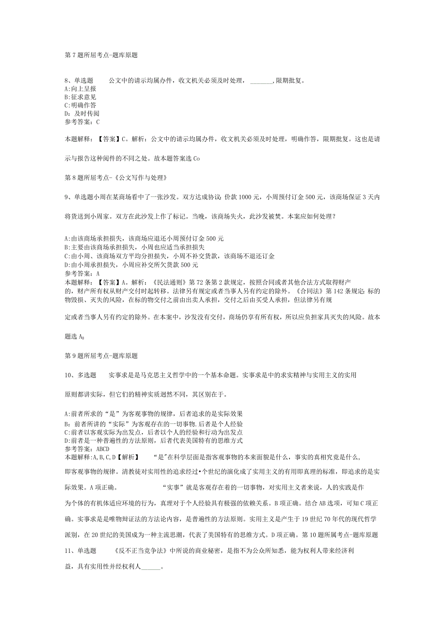 2023年04月云南省电子高级技工学校校园公开招聘编制内专业教师冲刺卷二.docx_第3页